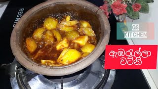 ඇඹරැල්ලා චට්නි ||Ambarella Chutney