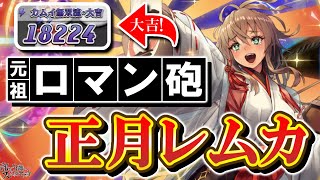 やっぱオセロニアはクソでかダメージ出してナンボよなぁ！？【逆転オセロニア】【切り抜き】