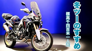 【大菩薩ライン】標高1400メートル。真冬ツーリングのススメ。