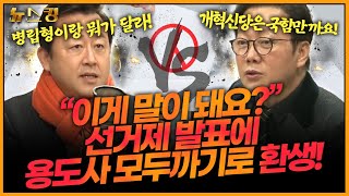 [뉴스킹] (총선여지도) \