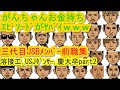 ②岩田剛典情熱大陸とおしゃれｲｽﾞﾑで名古屋の料亭のような実家を語る 山下健二郎ｵｰﾙﾅｲﾄﾆｯﾎﾟﾝで脱がない理由を激白 今市隆二 登坂広臣の意外すぎる前職がﾔﾊﾞｲ