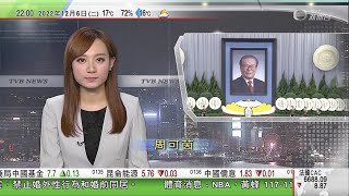 無綫10:00一小時新聞 TVB NEWS｜2022年12月6日｜江澤民追悼大會習近平讚揚捍衛中國特色社會主義 籲繼承遺志｜國泰空服員不滿削減津貼等或有進一步行動｜北韓再發炮彈回應南韓美國演習