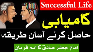 Successful Life | Kamiyab Zindagi Karne Ka Tarika | Success | Mehrban Ali | Imam Jafar Sadiq as