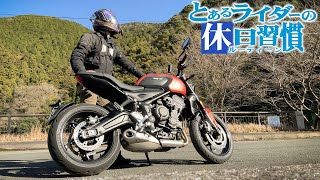 【バイクのある生活】とあるバイク乗りの休日ルーティン【トライデント660】