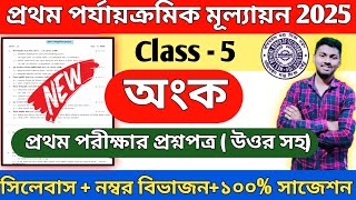 class 5 math 3rd unit test 2025 question paper // class 5 math 3rd unit test suggestion 2025