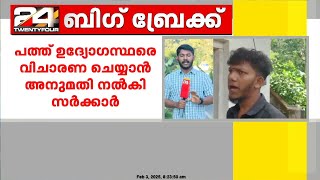 ആദിവാസി യുവാവിനെ കള്ളക്കേസിൽ കുടുക്കിയ സംഭവം;വനംവകുപ്പ് ഉദ്യോഗസ്ഥരെ വിചാരണ ചെയ്യാൻ അനുമതി