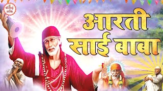 Aarti Sai Baba - Sai Baba Aarti - Sai Bhajans Marathi Devotional Songs | साईबाबा आरती | भक्ती गीते