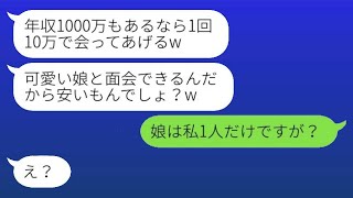 2年前、母親をなめて離婚届を出した娘が、母の稼ぎを知って復縁を希望。「面会は10万円」と調子に乗った娘に、怒った人がいる。