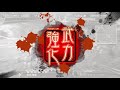 【三国志大戦5】その73　二枚看板vs侠者大徳