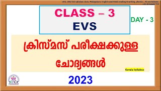 ക്രിസ്‌മസ്‌ പരീക്ഷക്കുള്ള ചോദ്യങ്ങൾ | CLASS 3 EVS CHRISTMAS - 2023 EXAM PREPARATION DAY 3