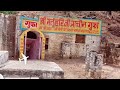 3000 साल पहले राजा भर्तृहरि ने यहां तपस्या की थी.raja bhartari temple.bharthari ki gupha ka rahasya