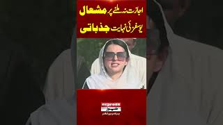 Mishaal Yousafzai Emotional Media Talk Outside Adiala Jail | Pakistan News | Latest News