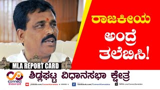 ರಾಜಕೀಯ ಅಂದ್ರೆ ತಲೆಬಿಸಿ! MLA Report Card 8th EPI | Sidlaghatta | BN Ravikumar | Connect Karnataka