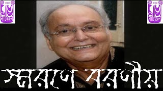 স্মরণে বরণীয় || কথনে শ্রী প্রবীর দত্ত || একটি ব্রাত্য নাট্যজন প্রয়াস