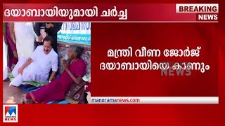 ദയാബായിയെ കാണാൻ വീണാ ജോർജ് എത്തും; ചർച്ചയ്ക്ക് സർക്കാർ | Daya Bai