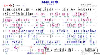 04拜託月娘 喬幼、鄔兆邦 G(原調Eb)，練習版簡譜伴奏，歡迎訂閱、按讚、分享