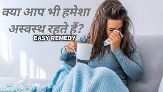 Easy remedy to be healthy || Swasth rehne ke liye easy remedy