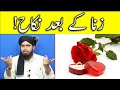 Zina Bil Raza Kay Baad Nikah | Larki Ka Bagher Wali Ke Nikah | Engineer Muhammad Ali Mirza