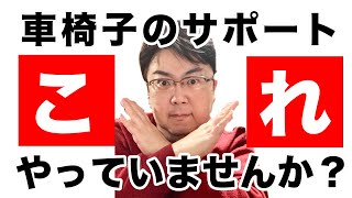 【教えて車椅子対応】優しさがついつい上から目線になってしまうケースとは？