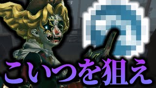 【第五人格】引き分けを勝ちに！｢フラバルー｣で盤面を破壊する方法！【IdentityV】