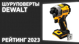 ТОП—7. Лучшие шуруповерты DeWALT. Рейтинг 2023 года!