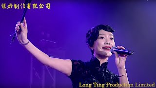 小龍女龍婷你在我心中2018演唱會：鳳凰于飛 + 謝謝各位拍攝朋友