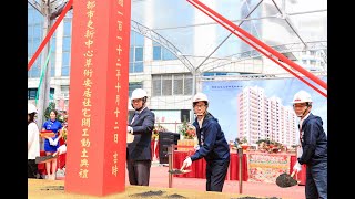 1121012 出席「草衙安居」社宅新建工程動土典禮 陳其邁：滿足市民居住需求 提供優質公共服務