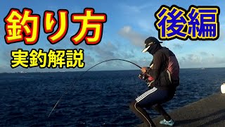 【沖縄釣り】那覇一文字☆新堤☆第２弾後編　フカセ釣り解説動画