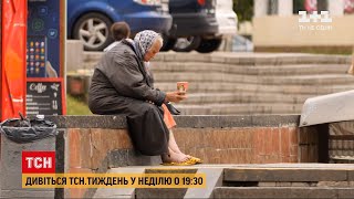 ТСН.Тиждень розповість, чому 30-річним українцям треба думати про пенсію вже зараз