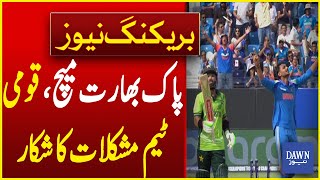 Pakistan Cricket Team In Trouble | Pakistan-India Match | Champions Trophy |Breaking News| Dawn News