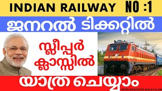 Sleeper coach journey Indian railway new updates #indian railway #keralanews #malayalamnews #india