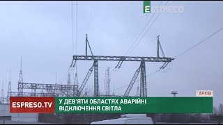 У 9 областях аварійні відключення світла