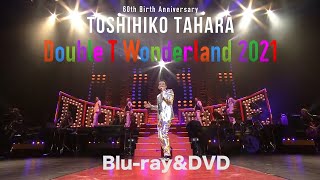 3/23発売「60th Birth Anniversary Double T Wonderland 2021 LIVE in Tokyo International Forum Hall A」ティザー