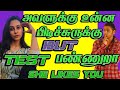 How To Know A Girl Likes You But Testing You | Signs A Girl Is Testing But Interested 100%(IN TAMIL)