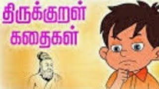 திருக்குறள் கதை - 99.சான்றாண்மை/ Thirukkural short story