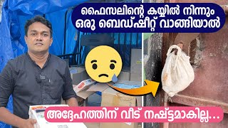 ഫൈസലിന്റെ കയ്യിൽ നിന്നും ഒരു ബെഡ്ഷീറ്റ് വാങ്ങിയാൽ, അദ്ദേഹത്തിന്റെ വീട് നഷ്ട്ടമാകില്ല...