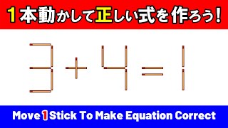 【マッチ棒パズル】８問｜脳トレ｜matchsticks puzzle｜brain game｜脳の活性化を目指そう！｜Let's aim to activate our brain！／3+4=1