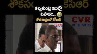 EX CM KCR Sister Sakalamma Passed Away | CVR NEWS #shorts