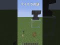 【マイクラ】金床の不思議　マイクラの謎なこと２ shorts