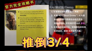 克里（Kerry）推倒恋爱攻略 具体条件细节 | 赛博朋克2077 推倒攻略1/4 | 内容来源于官方攻略书