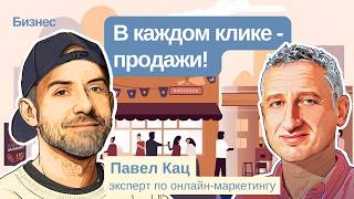 В каждом клике - продажи! Секреты он-лайн маркетинга в Израиле