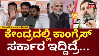 CT Ravi | ಕೇಂದ್ರದಲ್ಲಿ Congress ಇದ್ದಿದ್ರೆ ಭಯೋತ್ಪಾದಕರು ವಿಧಾನಸೌಧದ ಒಳಗೆ ಕೂರ್ತಿದ್ರು | N18V