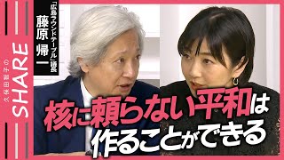 「自分たちが誰を傷つけたかを含めて記憶する」広島G７サミット“ジュニア会議”で世界の若者たちが議論　藤原帰一さんと考える【久保田智子のSHARE＃19】抜粋