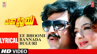 Ee Bhoomi Bannada Buguri Lyrical Video Song | Mahaakshatriya Movie | Vishnuvardhan,Sonu | Hamsalekha