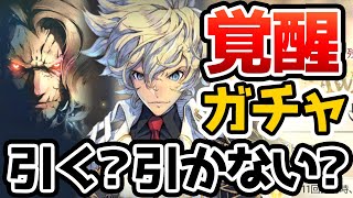 【エグゾスヒーローズ】覚醒シリーズのガチャは引いた方が良い！その理由をご紹介【攻略】