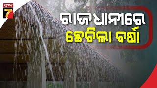 ମୌସୁମୀ ଅଗ୍ରସର ପାଇଁ ପାଗ ଅନୁକୂଳ | Weather is favorable for monsoon | PrameyaNews7