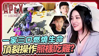 【K7凱琪】曾經一家三口開開心心的出遊～就算沒有頂獵也可以用生命吃雞！ ft. @Rbbbb87 @rwei1368