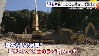 松山城の城山の土砂崩れ　ふもとの現場で土のう積み上げ作業始まる　落石防止の応急措置【愛媛】 (24/07/30 18:53)