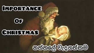 Importance of Christmas - නත්තලේ වැදගත්කම