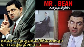 சேட்டை பிடித்த பையன் MR BEANன் சாகச கதை|TVO|Tamil Voice Over|Dubbed Movies Explanation|Tamil Movies